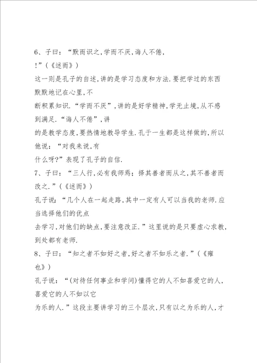 论语十二章教案共10篇