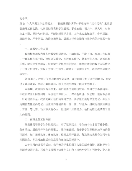 精编之个人学期工作总结范文2.docx