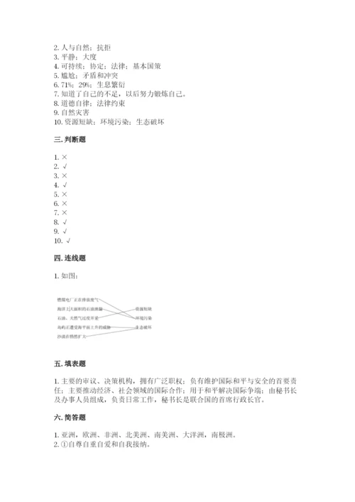 部编版六年级下册道德与法治期末测试卷（夺冠系列）.docx