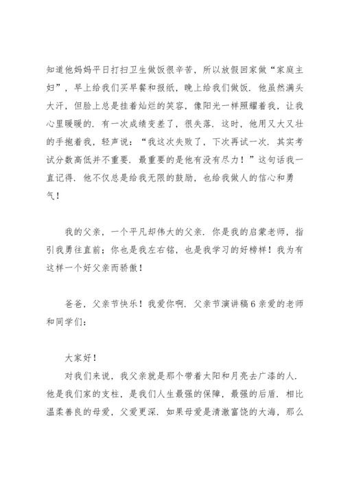 父亲节演讲稿.docx