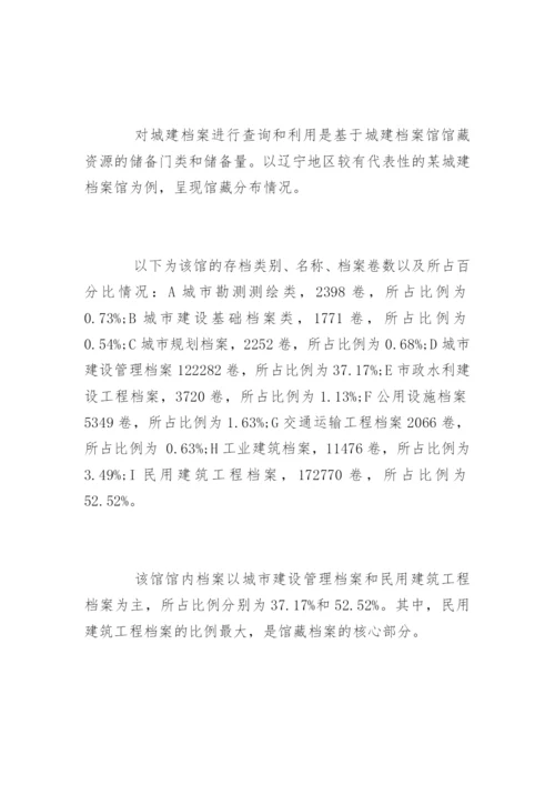 档案与民生的论文.docx