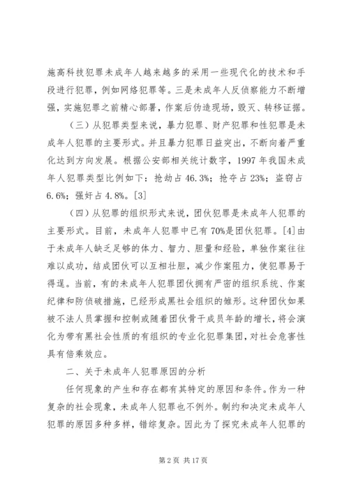 学习法律知识心得体会精编.docx