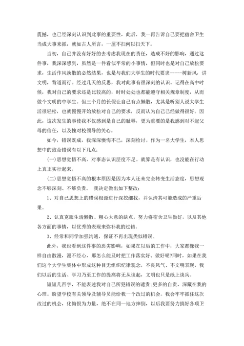 检讨学生的检讨书5篇.docx