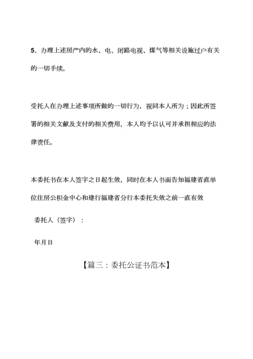 委托书之委托签字公证书样本.docx