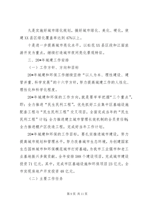 副市长在市建设工作会议的讲话.docx