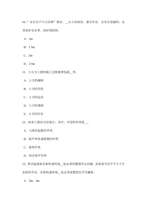 2023年下半年安徽省安全员B证考核试题.docx