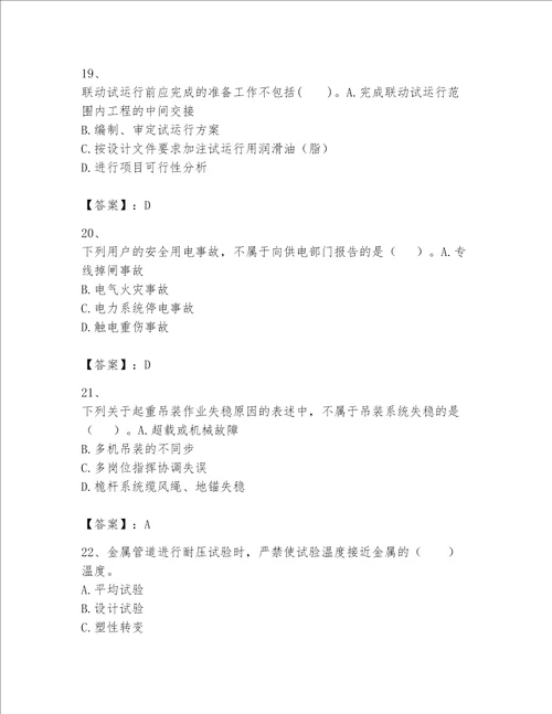 2023年一级建造师《实务-机电工程》考试题库带答案（培优）