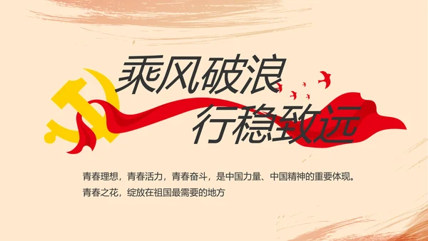光辉历程党史学习党史专题讲座PPT