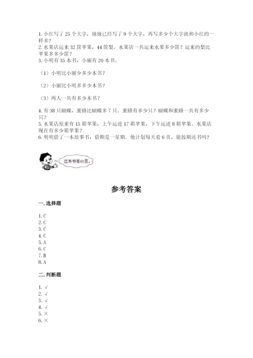 小学数学二年级上册期中测试卷及1套参考答案.docx