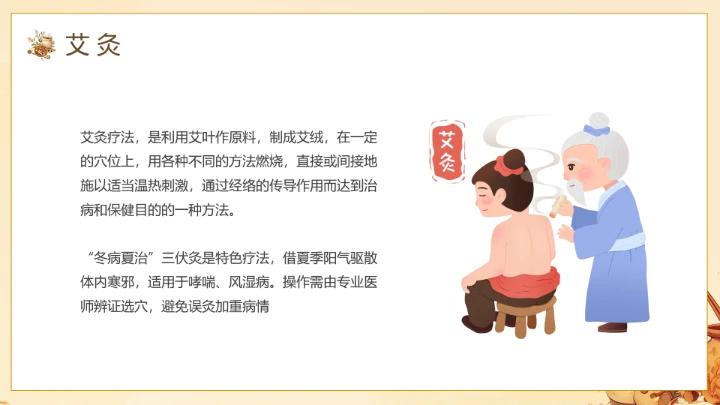 中医文化推广宣传中医基础知识科普学习PPT