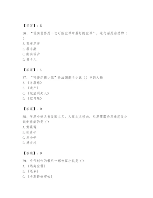 2024年国家电网招聘之文学哲学类题库及答案【精品】.docx