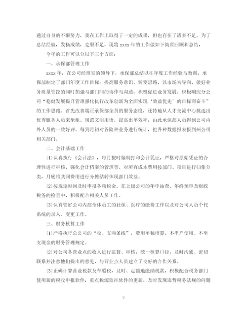 精编之保险公司个人的工作总结范文.docx