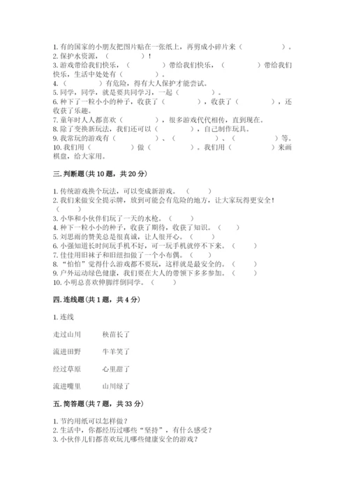 部编版二年级下册道德与法治 期末测试卷含答案【考试直接用】.docx