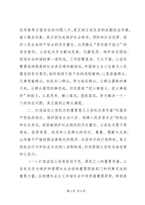 全面加强诚信建设努力打造信用社区 (5).docx