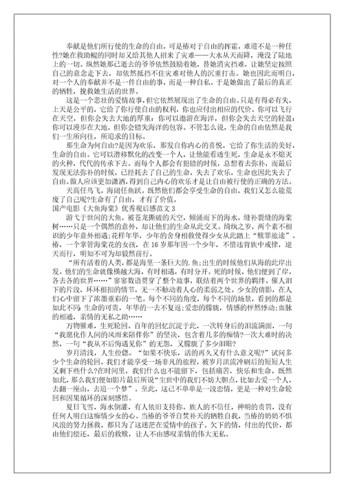 国产电影大鱼海棠优秀观后感范文