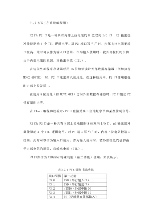 西电工程设计报告基于单片机的简易计算器设计.docx