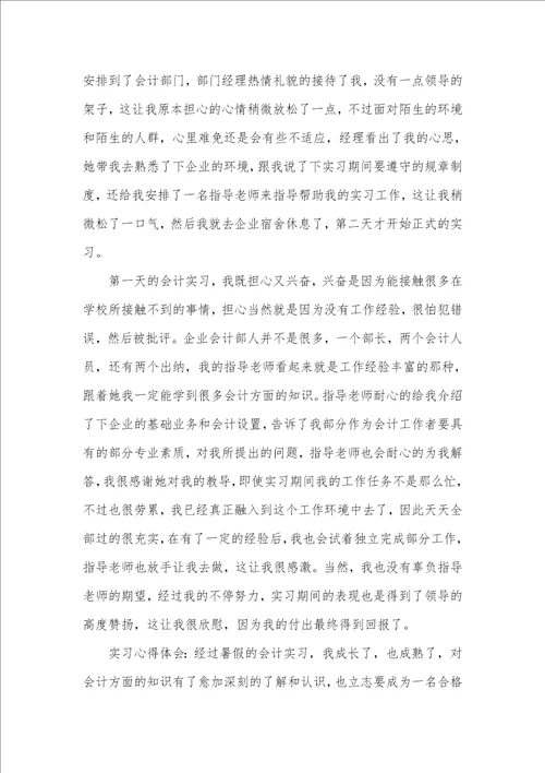 寒假财务会计实习汇报总结范文2021 1