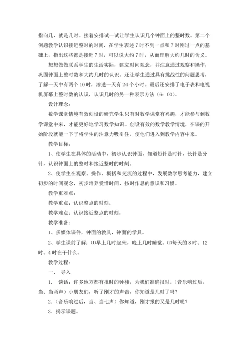 关于认识钟表教案汇编8篇.docx