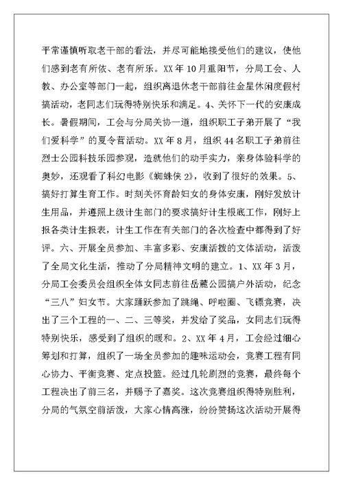 2022年地税分局工会工作总结