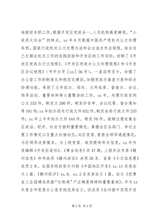 开发区党委副书记个人思想工作小结.docx