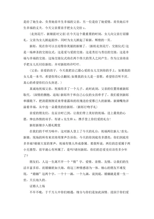 关于高端婚礼主持词.docx