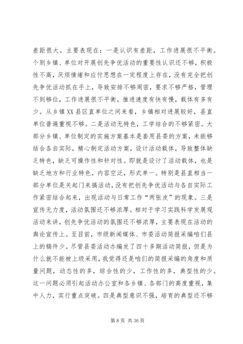 创先争优活动领导讲话.docx