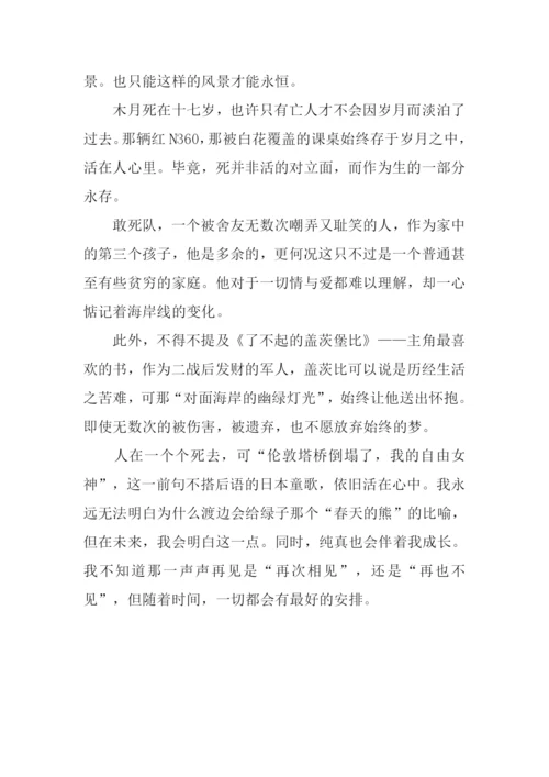 永远的青春风景作文900字.docx