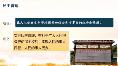 3.2参与民主生活 课件(共30张PPT)