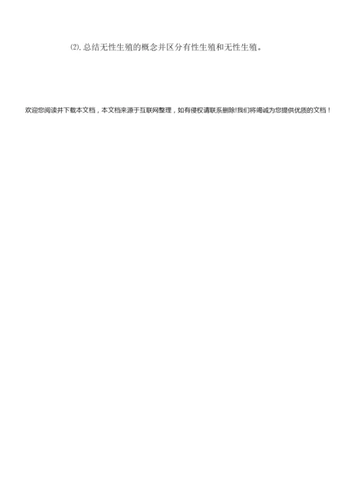 【人教版】八年级生物下册《植物的生殖》教案073041.docx
