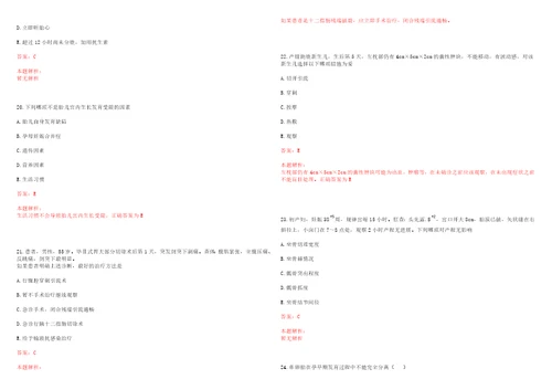 2022年01月2022河南郏县特招医学院校毕业生和特岗全科医生招聘考核笔试历年高频考点试题答案解析