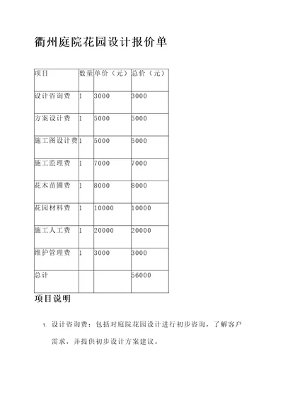 衢州庭院花园设计报价单