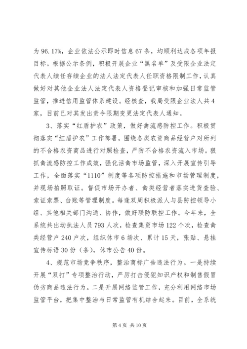 乡镇工商局上半年工作总结和下半年工作计划.docx