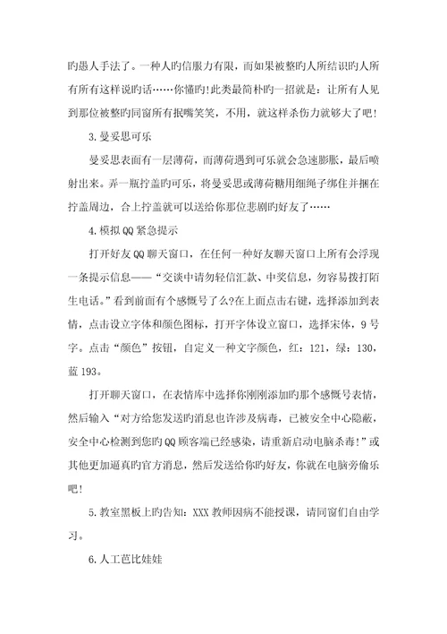 2022年最新愚人节整人方法2022愚人节段子整人
