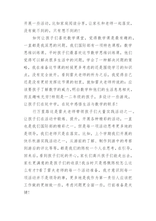 第56号教室的奇迹读书心得.docx