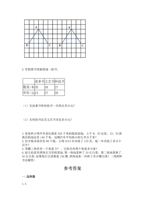 人教版四年级下册数学期末测试卷及答案【夺冠】.docx