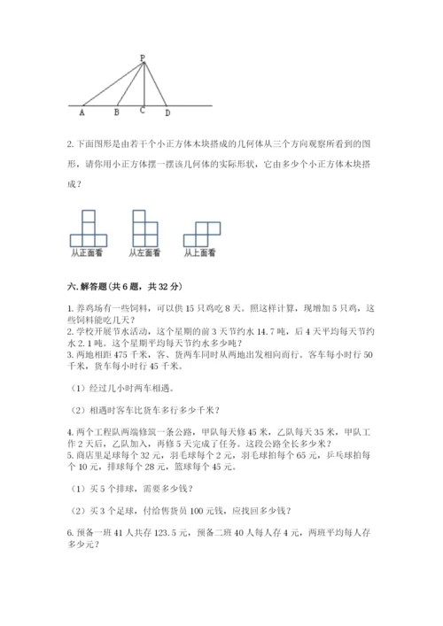 苏教版小学四年级上册数学期末卷附参考答案（满分必刷）.docx