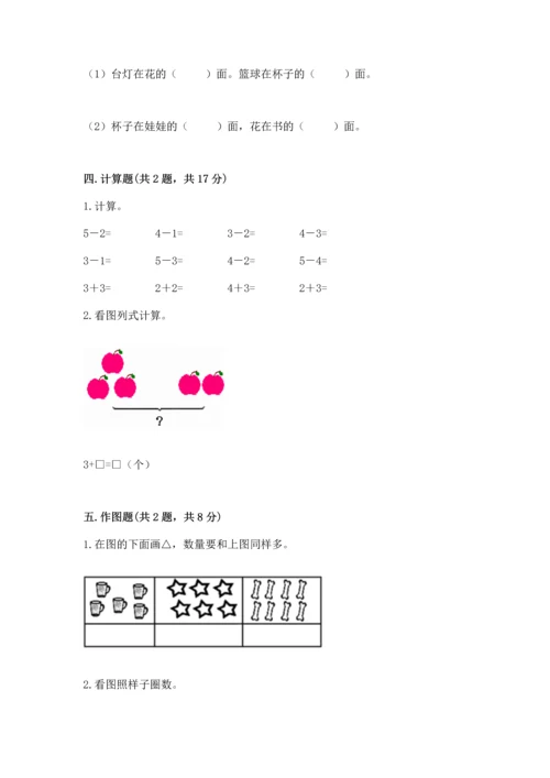 一年级上册数学期中测试卷附参考答案【模拟题】.docx