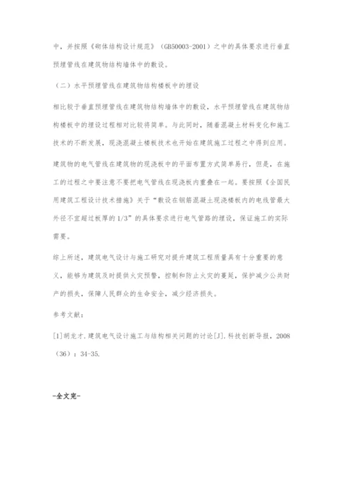 关于建筑电气设计施工中与结构相关若干问题的讨论.docx