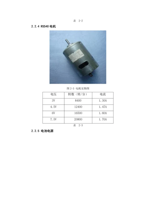 毕业设计(论文)--基于嵌入式stm32的飞思卡尔智能车设计.docx