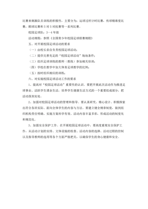足球工作计划范文合集五篇.docx