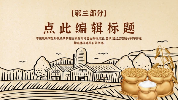 勤俭节约塑美德乡村通用PPT模板