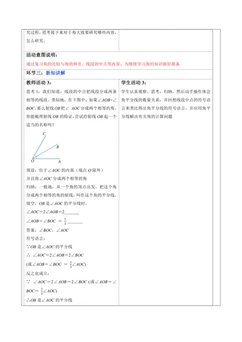 6.3.2 角的比较与运算（第二课时）——角的平分线-教案