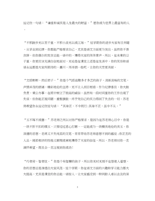 2023年班主任评语中专).docx