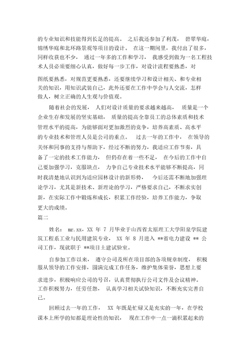 工程师试用期自我鉴定