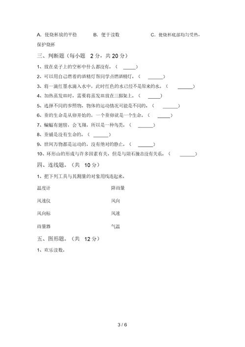 青岛版三年级科学(上册)期末知识点及答案