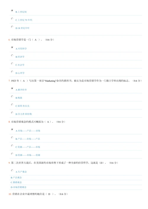 2023年电大市场营销学形成性考试题及答案.docx