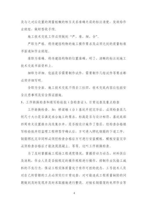 建筑工程施工技术管理流程.docx