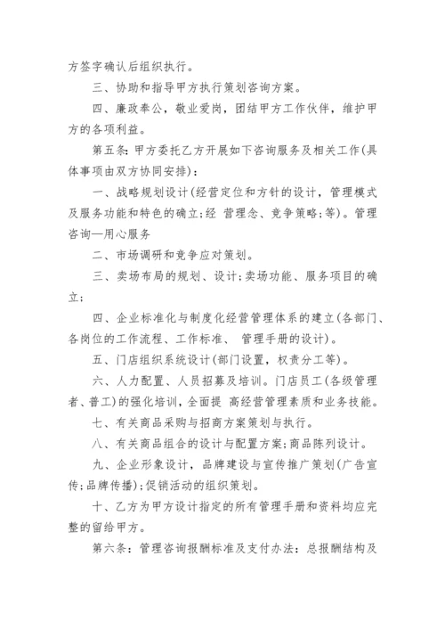 管理咨询服务合同范本.docx