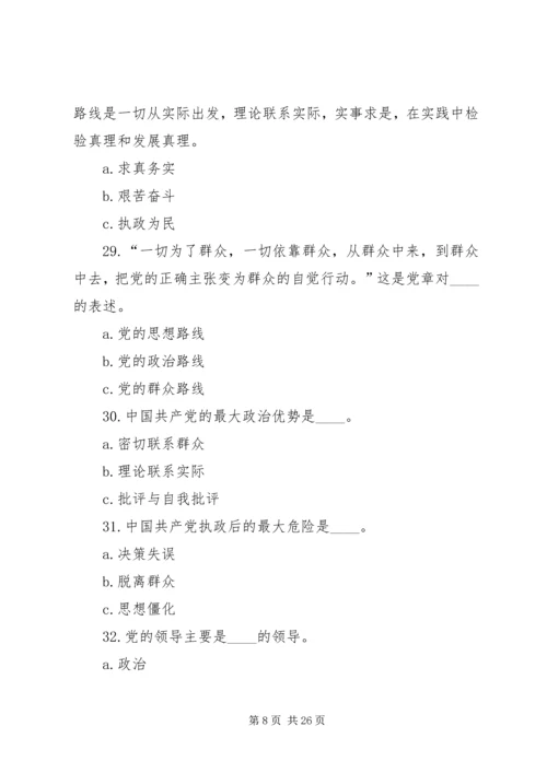 学党章党纪增强纪律意识.docx