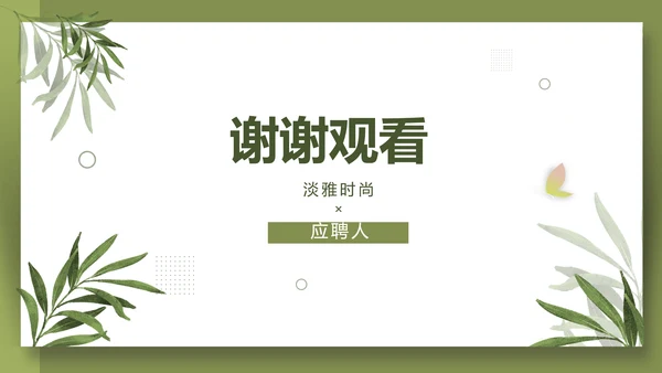 个人简历面试自我介绍岗位竞聘演讲PPT动态模板